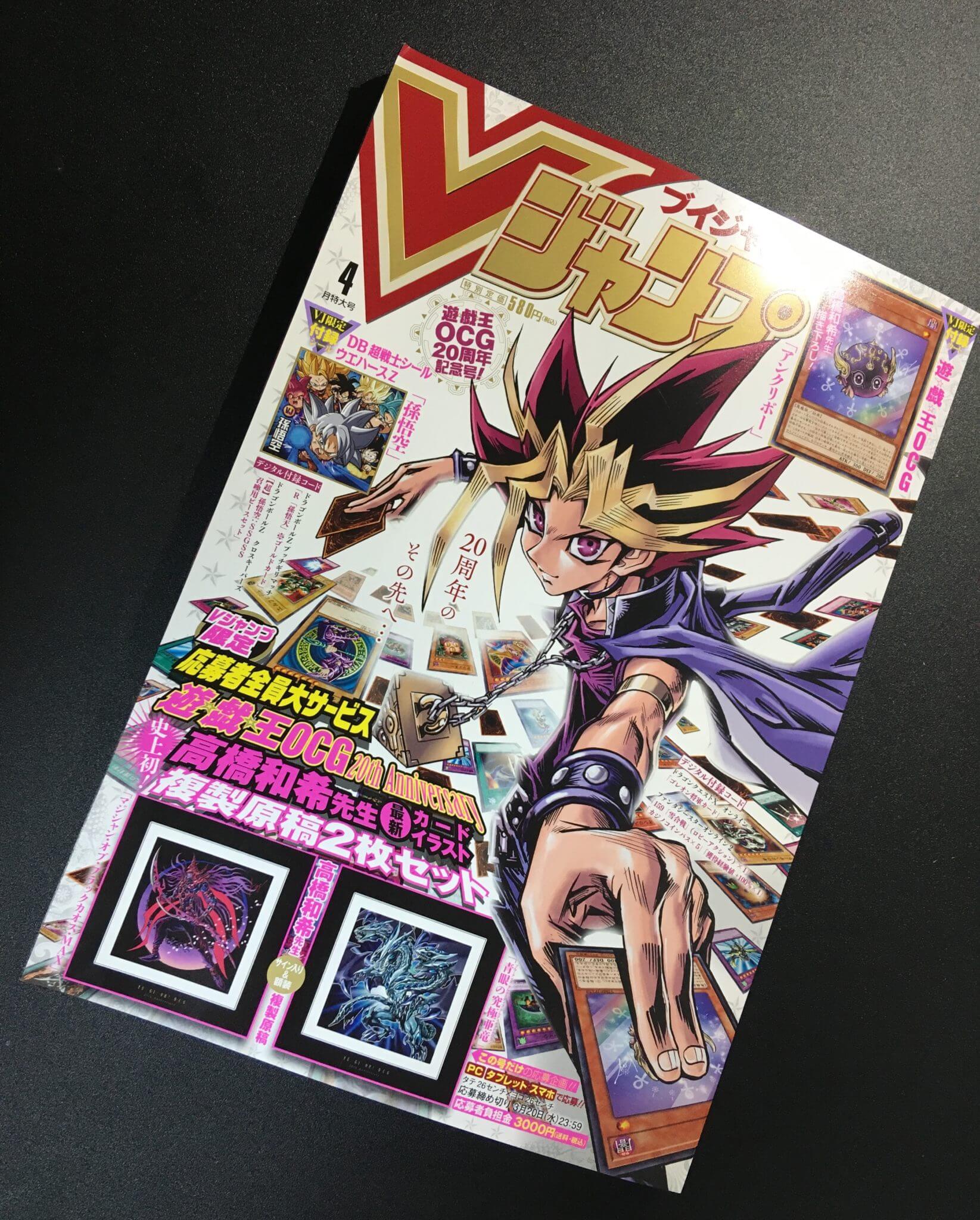 Vジャンプ4月号購入レビュー 待望の アンクリボー をゲット 初手フルハウス